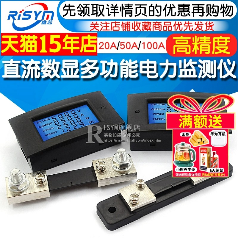 直流数显多功能电力监测仪20/50/100A100V电压电流功率计量电能表,五金/工具,其它仪表仪器,淘宝优惠券,粉丝福利购,淘宝优惠卷