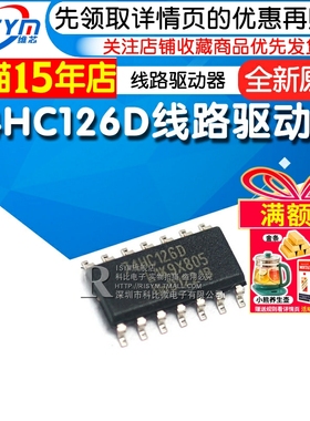 Risym 全新原装 74HC126D 缓冲器/线路驱动器 贴片SOP14