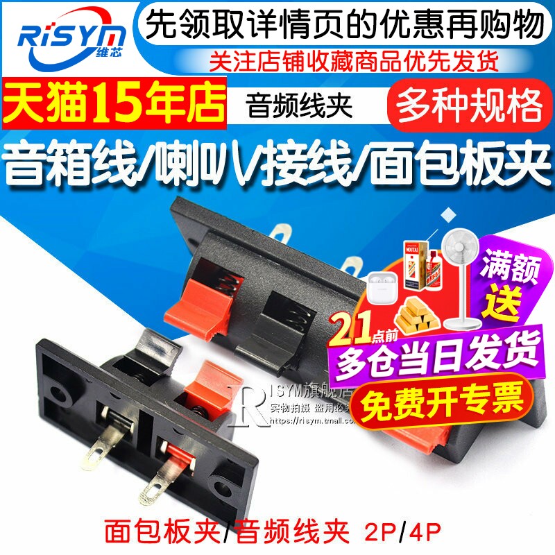 音箱线夹 喇叭夹 接线夹 面包板夹/音频线夹 2P/4P