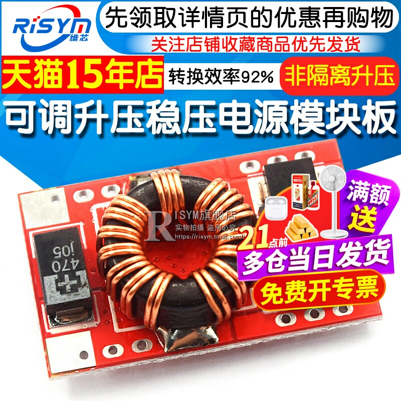 效率92% DC-DC可调升压稳压电源模块板 5V/3A 瞬间5A 非隔离升压
