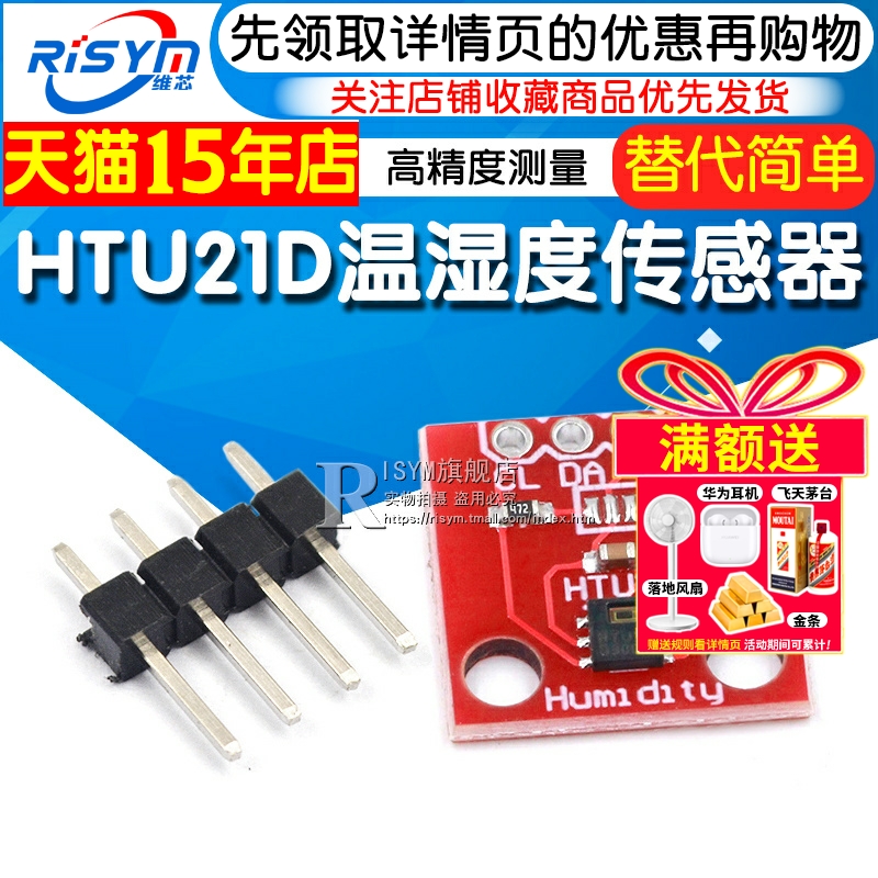 htu21d温湿度传感器模块高精度