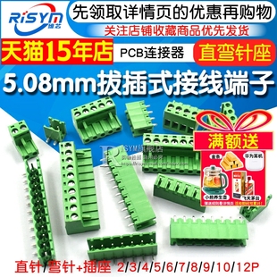 接线端子pcb连接器2P 12P直弯脚座 KF2EDGK 5.08mm拔插式