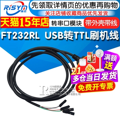ft232rlusb刷机升级模块下载线