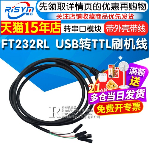 ft232rlusb刷机升级模块下载线