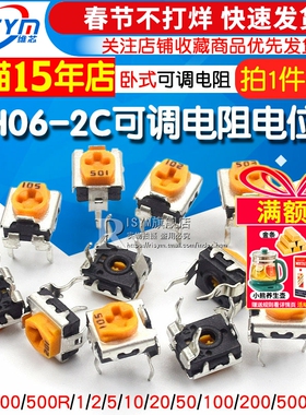 WH06-2C可调电阻电位器  卧式 1K/2K/5K/10K/100K 102 103 200欧