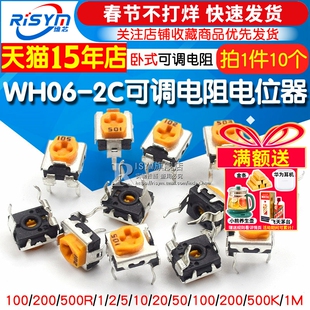 WH06-2C可调电阻电位器  卧式 1K/2K/5K/10K/100K 102 103 200欧