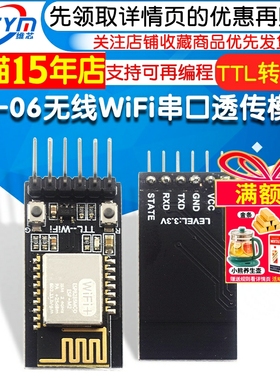 DT-06无线WiFi串口透传模块TTL转WiFi兼容蓝牙HC-06接口ESP-M2