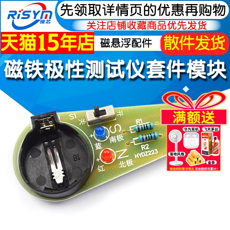 磁铁极性测试仪套件磁悬浮配件