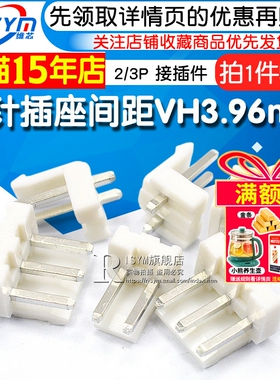 Risym 直针插座间距 VH3.96mm白色接线端子2P 3Pin接插件直针座