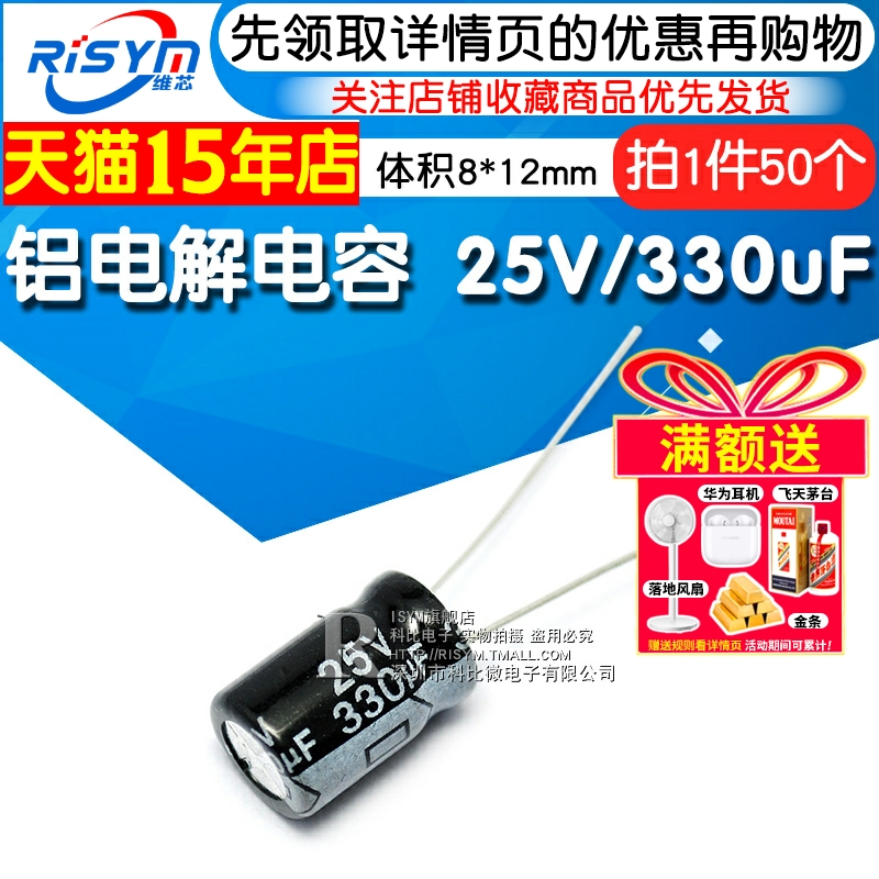 risym电解电容330uf体积