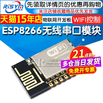 esp8266无线串口模块物联网wifi