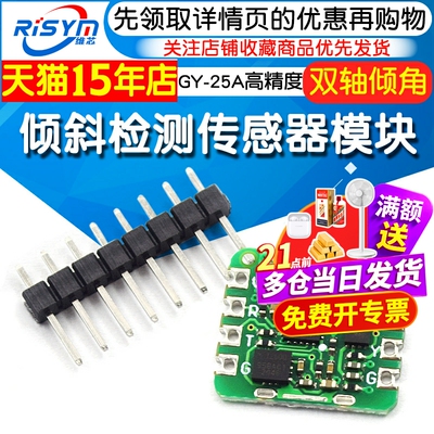 高精度模拟量倾斜传感器