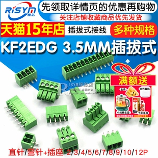 KF2EDG 12P 插座2 pcb接线端子弯直针 15EDG 3.5MM插拔式