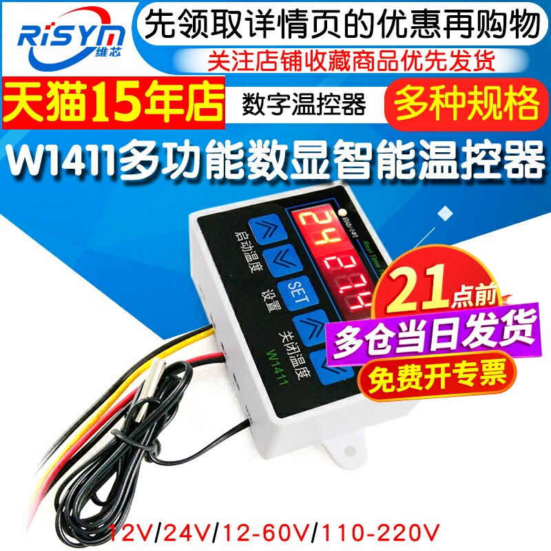 W1411数字温控器12V48V60V温度开关控制仪温室大棚养殖加热温控仪