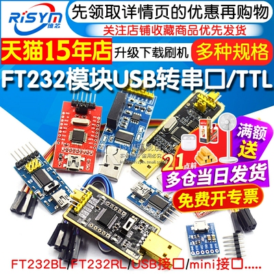 ft232模块usb串口升级下载土豪金