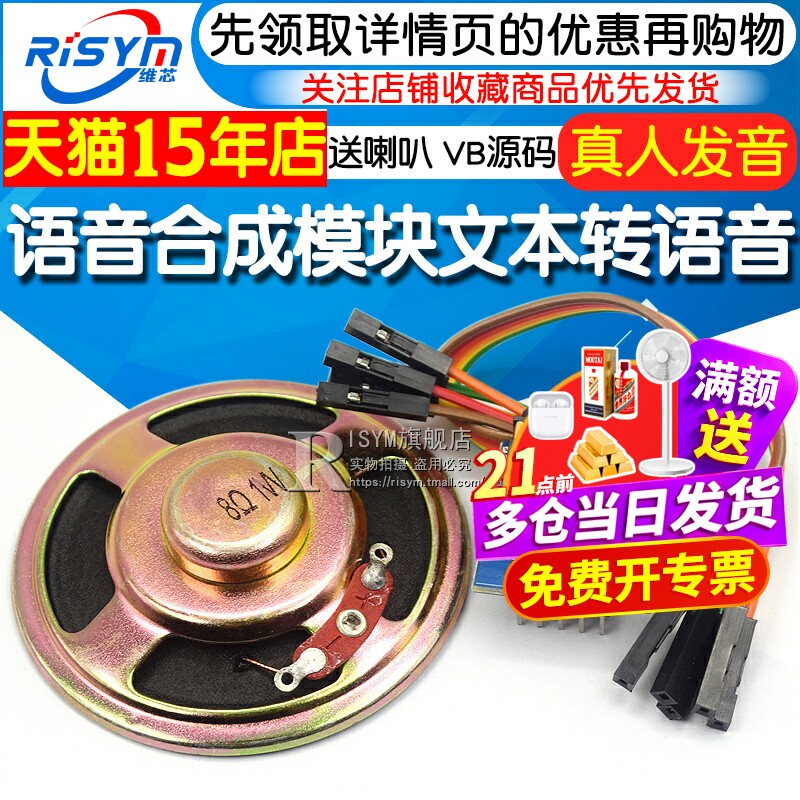 语音合成模块文本转送语音模块