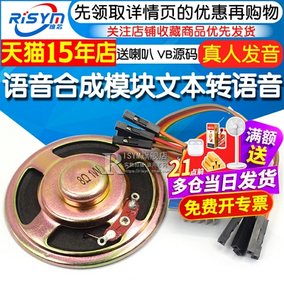 语音合成模块文本转送语音模块