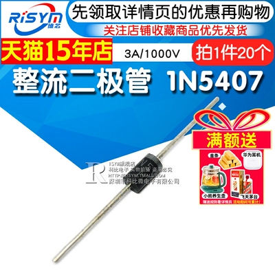 Risym整流二极管1N5