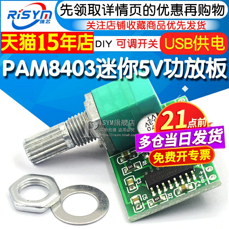 PAM8403迷你5V数字小功放板模块可USB供电音箱音响电路板功放主板