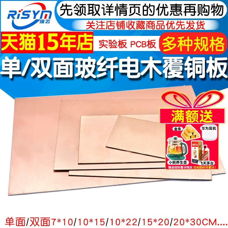 单双面电木覆铜板 实验板PCB电路板7*10 10*15 10*20 20*30电路板
