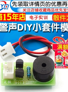 报警声音乐小套件 音乐芯片 音乐IC 简易电子制作 电子实训散件