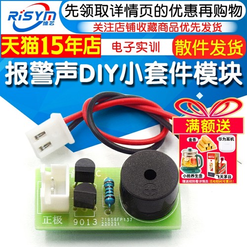 致ai丽丝音乐小套件电子制作