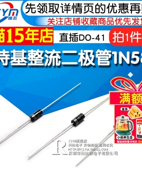 Risym 肖特基整流二极管直插DO-41 1N5819 IN5819 1A40V (50个)