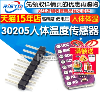 30205体温温度传感器模块
