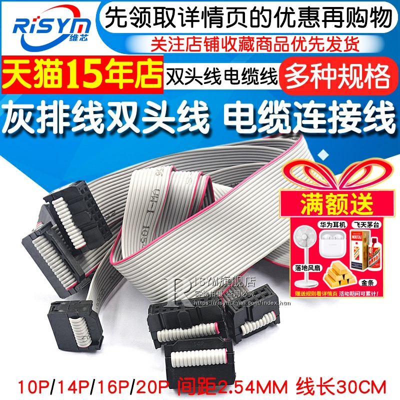 FC灰排线电缆连接线10/14/16/20P