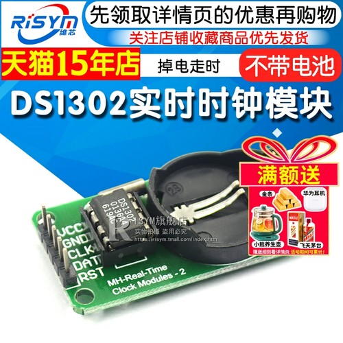 ds1302实时掉电(电池）时钟模块