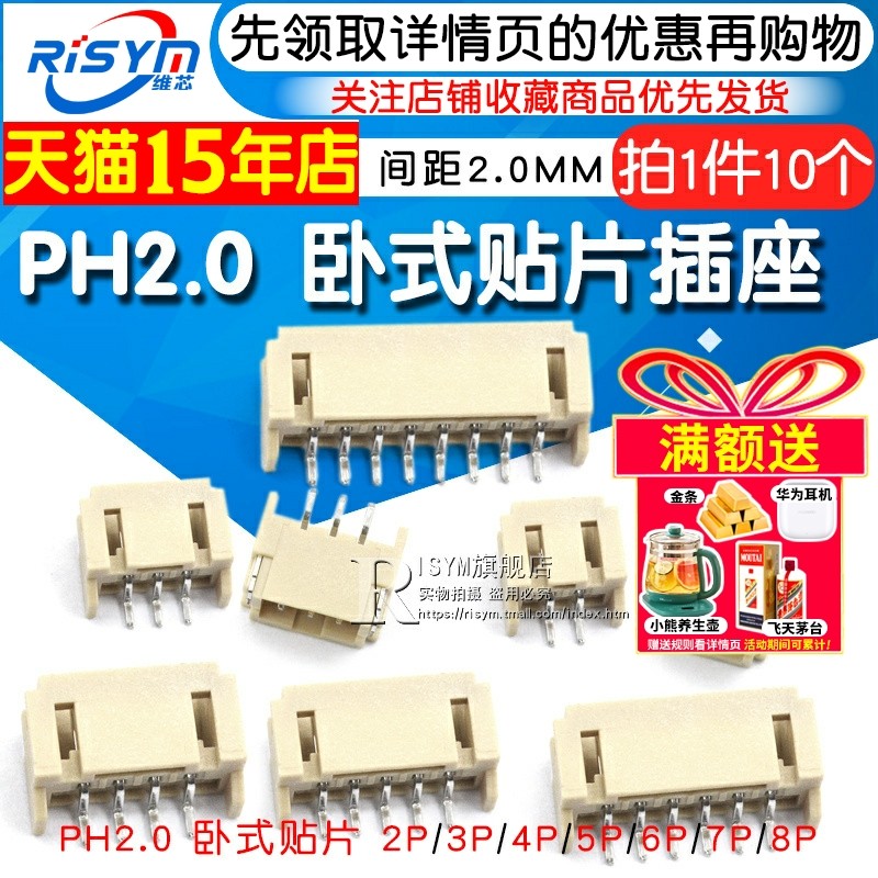 ph2.0卧式贴片插座2.0mm连接器
