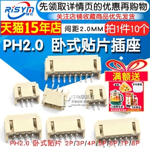 卧式 PH2.0 10个 间距2.0MM SMT连接器 贴片插座