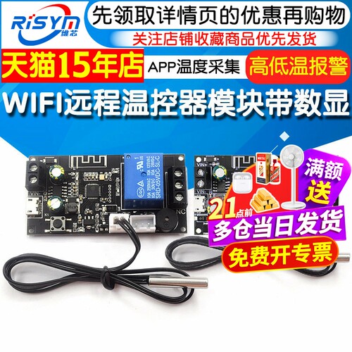 远程WIFI温控器传感器