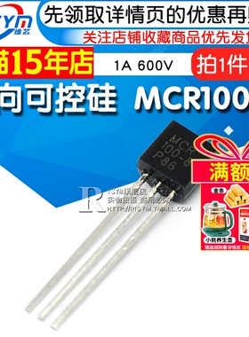 Risym 单向可控硅 MCR100-8 闸流管 1A 600V 插件TO-92 10只