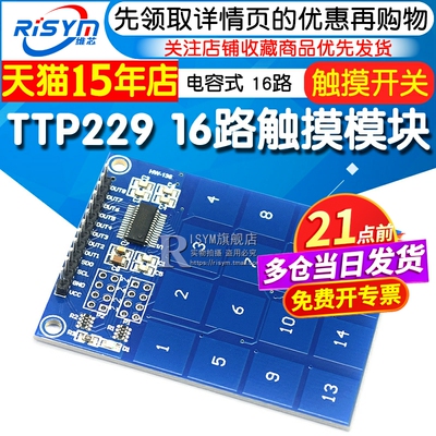 ttp22916路触摸模块触摸传感器