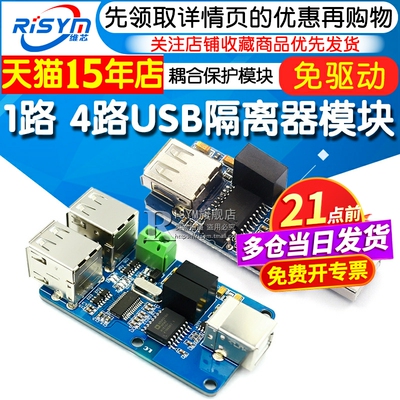 usb隔离模块耦合保护1路4路
