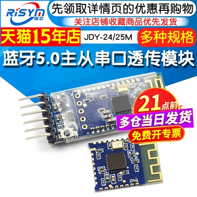 mesh主从串口透传多连通讯模块