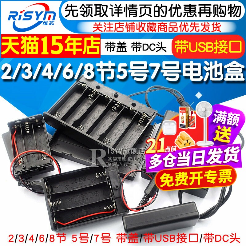 5号7号电池盒带盖/开关/USB/DC头图片