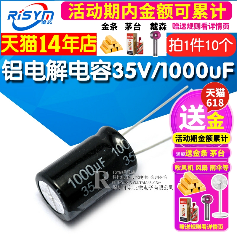 Risym 电解电容35V/1000uF 体积13*21直插优质铝电解电容器 10只 电子元器件市场 电容器 原图主图