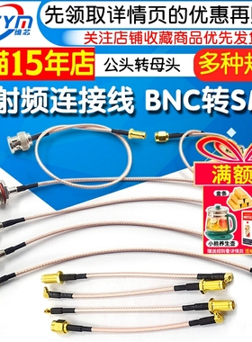 RF射频连接线 BNC转SMA公头转母头RG316延长线 N/SMA转MMCX转接线