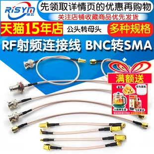 SMA转MMCX转接线 RF射频连接线 BNC转SMA公头转母头RG316延长线
