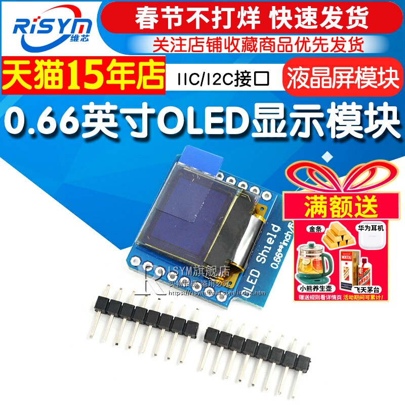 Risym 0.66英寸OLED显示模块 液晶屏模块IIC/I2C接口FOR D1 MINI