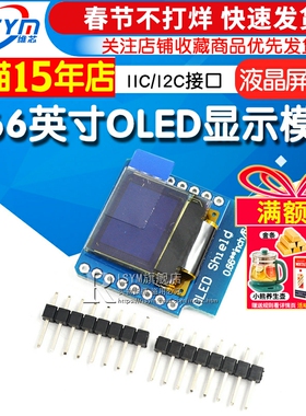 Risym 0.66英寸OLED显示模块 液晶屏模块IIC/I2C接口FOR D1 MINI