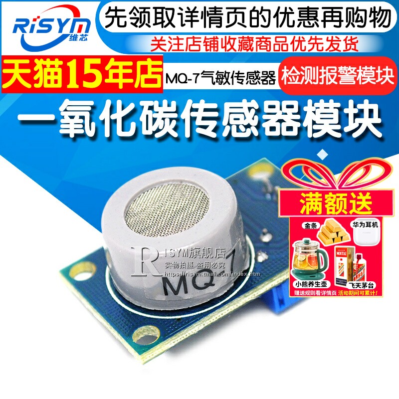 一氧化碳气敏传感器检测报警模块