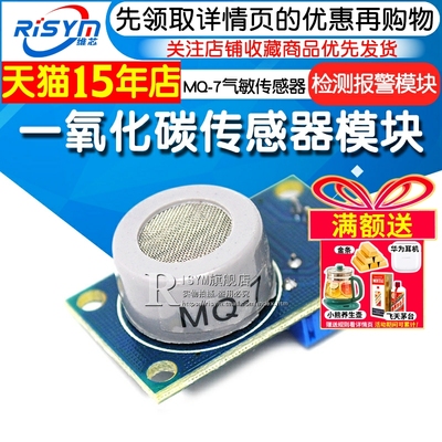 一氧化碳气敏传感器检测报警模块
