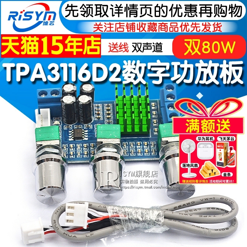 TPA3116D2双声道数字功放板 高低音调节板载运放 双80W音频放大器
