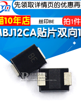 贴片TVS管SMBJ12CA 丝印BE 12V双向 SMB瞬态抑制二极管（10个）