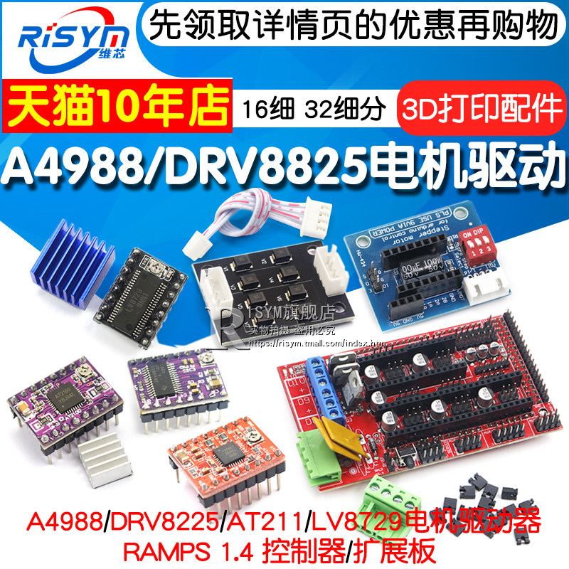 3D打印机配件A4988步进电机驱动模块DRV8825步进电机驱动器扩展板