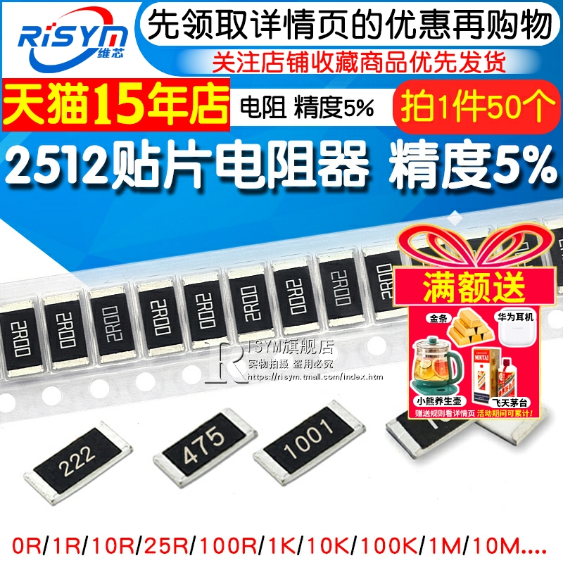 2512贴片电阻器0R1欧100欧姆