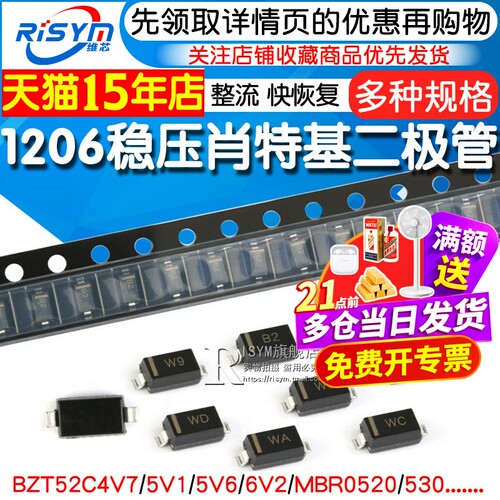 MBR0530 MBR0530T1G稳压二极管MBR0520/540 肖特基 BZT52C4V7/5V1 - 封面